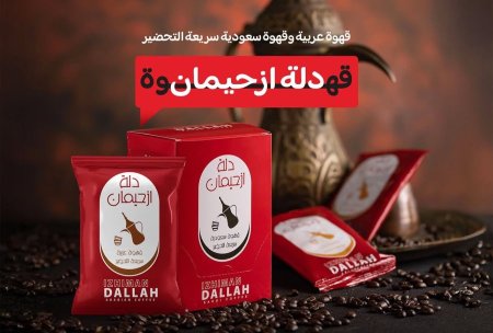 قهوة الدلة قهوة سعودية